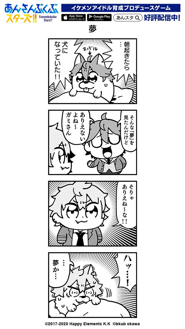 大川ぶくぶ先生による四コマ漫画 第260話【夢】公開☆
イベント『波乱の夢の先／君と立つグラデュエーション』をテーマに書いていただきました！
ガルスタオンラインの紹介記事も公開中です！
dengekionline.com/article/202407… #ぶくスタ