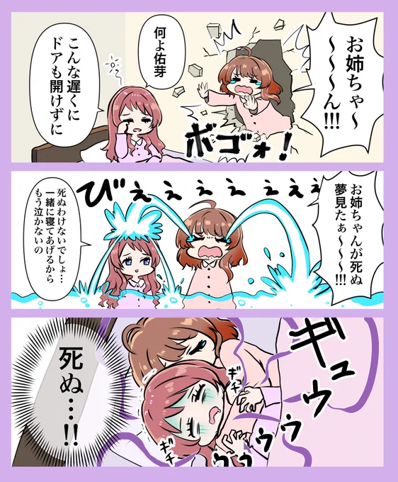 一緒におねんね花海姉妹 