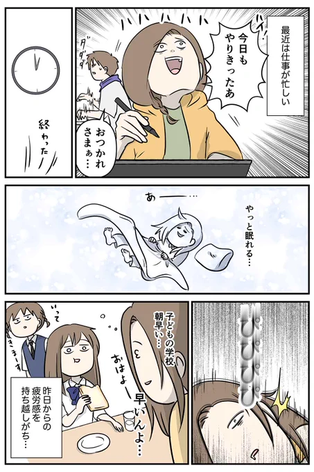 数週間セサミンバイタルを飲んでみて、仕事や子育てで大変な毎日でもセサミン類の働きにより、朝の寝覚めがすっきりしています🙂
エネルギッシュな毎日を送れている気がします✨

🔽セサミンバイタルはここから!
https://t.co/ot1taUrvI1

#PR #サントリーウエルネス #コミックエッセイ 