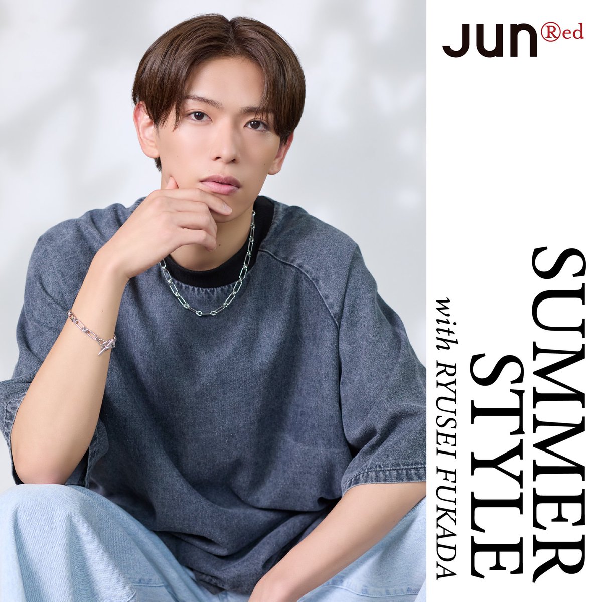 junred_tw's tweet photo. JUNRed SUMMER STYLE with Ryusei Fukada

JUNRedから夏の最新LOOKが7月8日(月)より公開。

テーマは「Dramatic clothes」
個性派トップスをメインに、いつもの日常と違うスタイリングを深田竜生さんが着こなします。

詳しくはこちらから
https://t.co/RAGSGWlKr6 https://t.co/kcUOgUSf9a