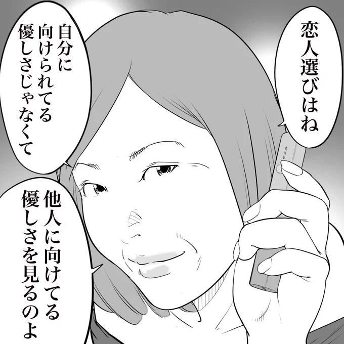 スナックママが言う
恋人選びで大事なこと 