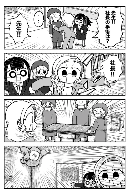 手術成功?
