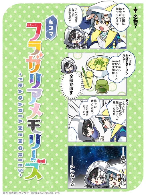 ◤🍓4コマフラガリアメモリーズ🍓◢
名物?

#4コマフラガリア #フラガリアメモリーズ 