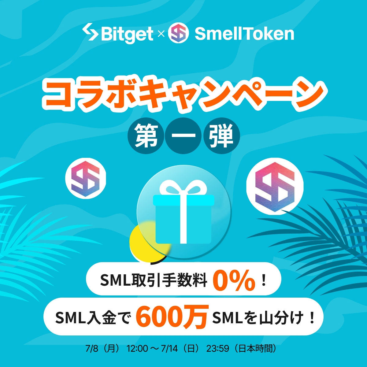 BitgetJP's tweet photo. 【🎊SmellTokenコラボキャンペーン🎊】

$SML 取引手数料無料 & 600万 $SML 山分け付きの特大コラボキャンペーン第一弾を開始しました😍🔥

そしてこの投稿を「いいね」&「リポスト」してくださったフォロワーの方の中から抽選で5名様に10USDTをプレゼントします✨

🎁プレゼント企画応募方法
1️⃣@BitgetJPをフォロー 
2️⃣この投稿を「いいね」&「リポスト」

⭐️キャンペーンの詳細を確認 & 参加
https://t.co/omeecJwrcs

早速キャンペーンに参加して、大人気トークン $SML をGETしましょう🤩🚀🌎

⭐️Smell Token× Bitget Japan AMAアーカイブ
https://t.co/Y2VTJWOUUo

⭐️新規口座開設(先物取引手数料永久３０％オフ)
https://t.co/uLe2LXB4Kx