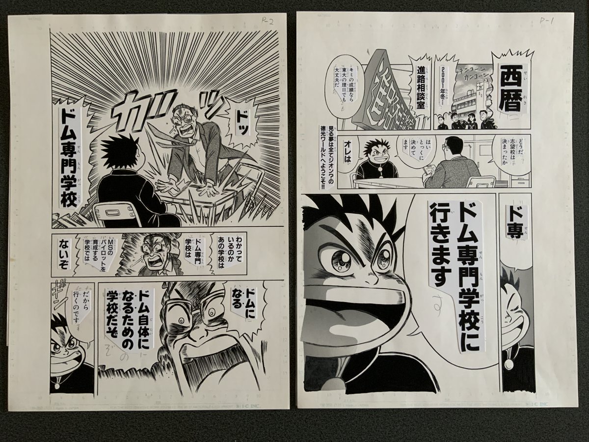 #ガンダムの日 
「徳光、オマエ、ガンダムの話しばっかしてんな」
俺「ガンダムの話し、なんか、してねェェだろ!ドムの話しを、してんだよ!」 