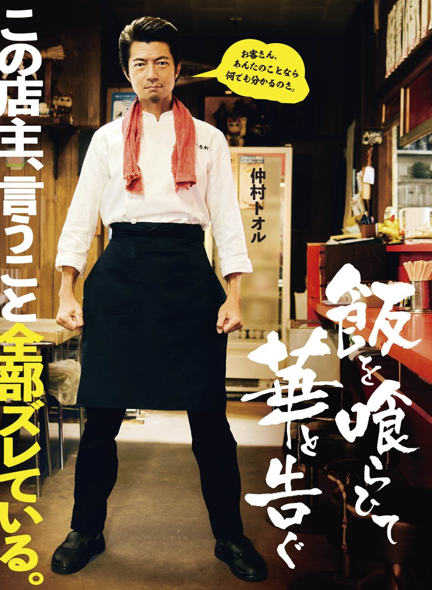飯を喰らひて華と告ぐ ドラマ「飯を喰らひて華と告ぐ」公式サイト