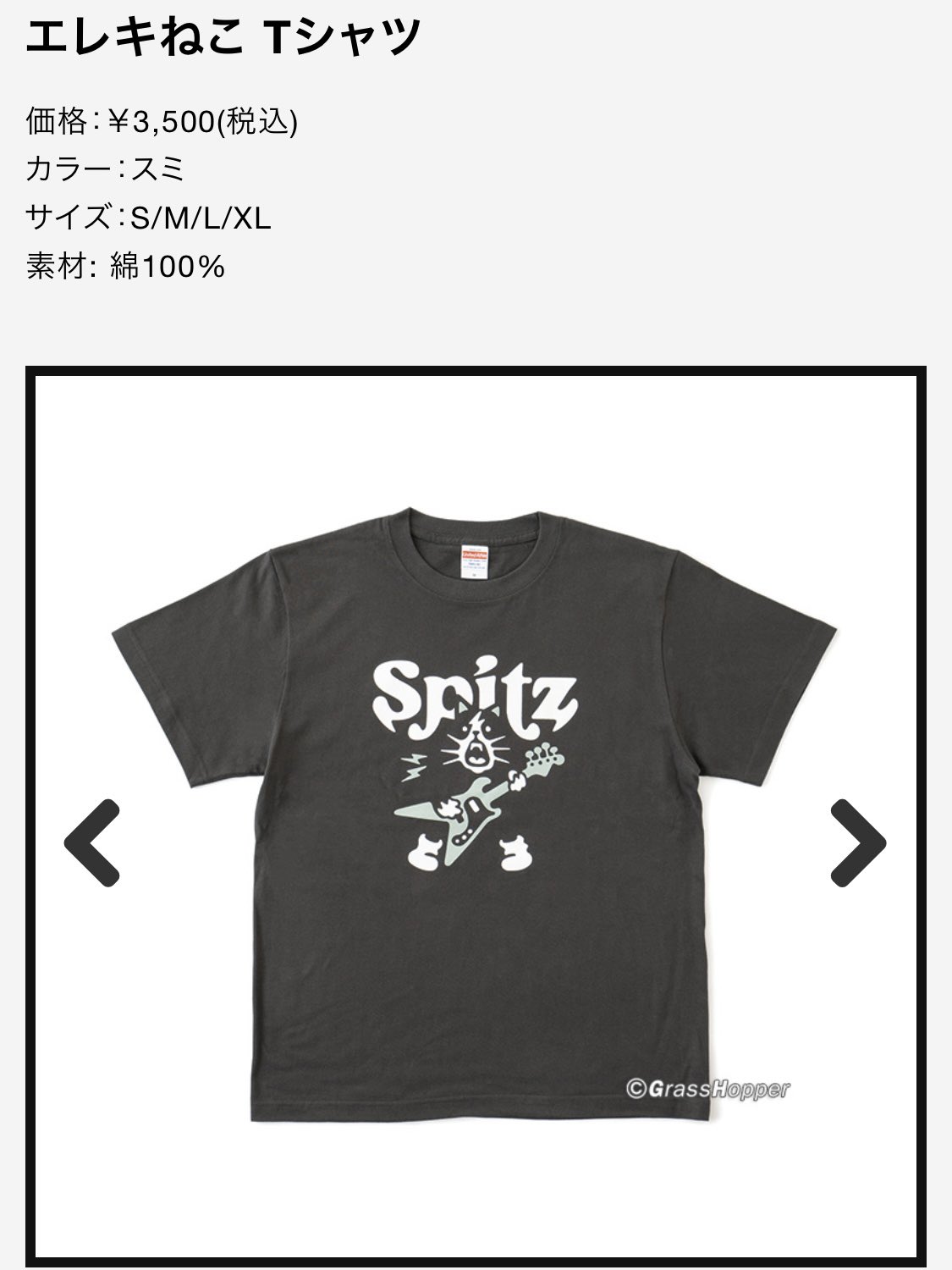 Spitz エレキねこTシャツ Lサイズ（Amazon.co.jp: Lサイズ