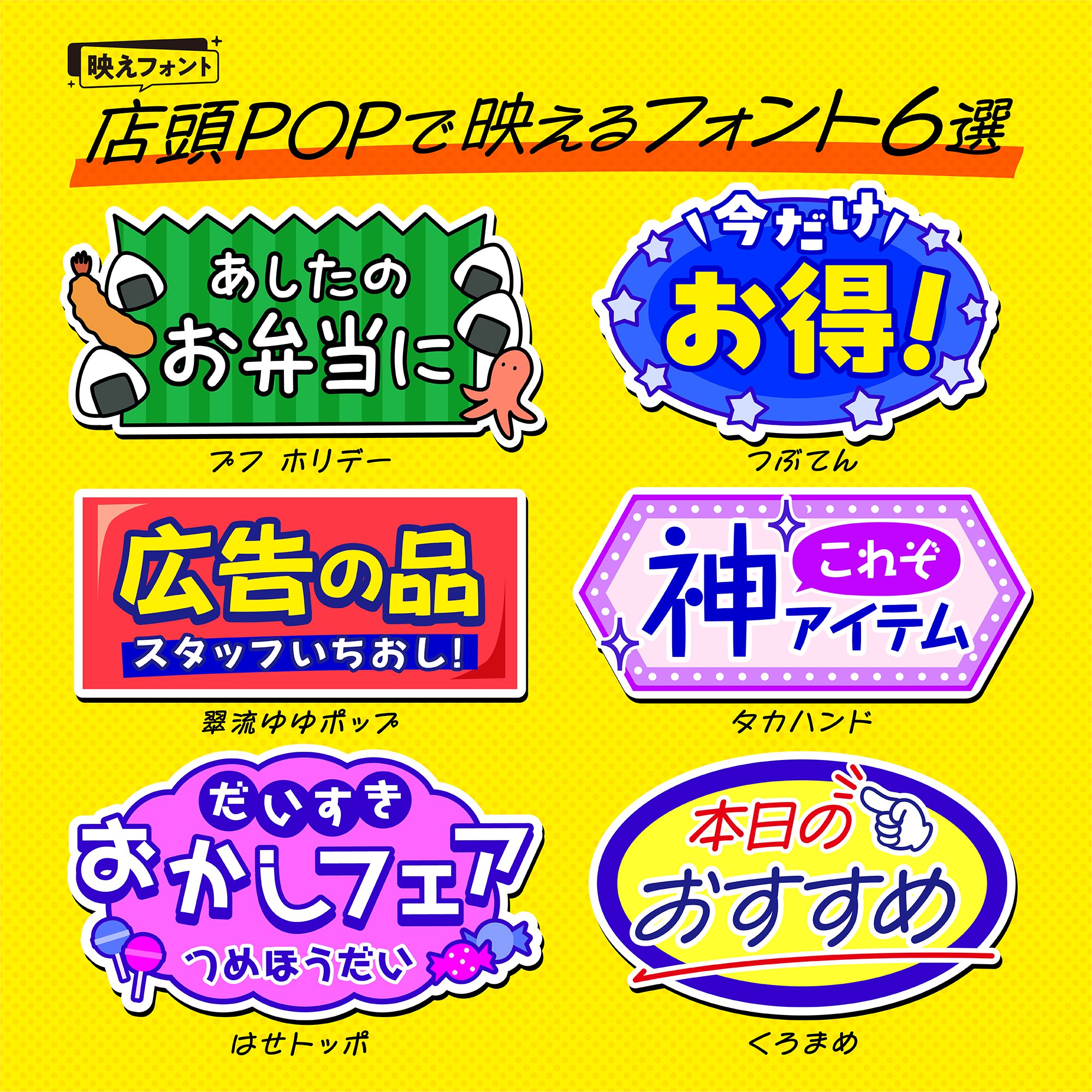 [非売品]　ひまてん！　販促ポップ アルファ レールPOP おでん BH4-0415（直送品） - アスクル