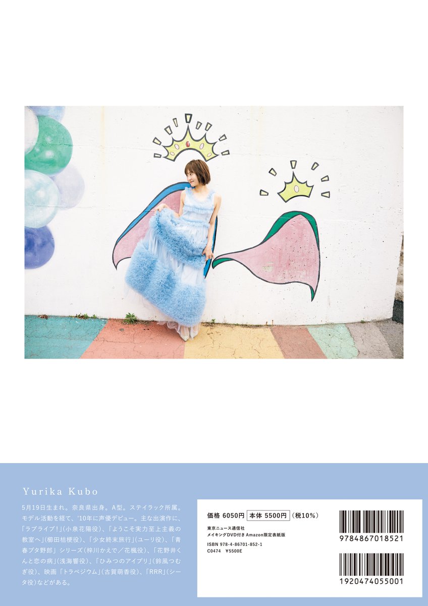 久保ユリカ(@INFO_shikaco) 写真集EUREKA」7/29発売】Amazonさんでは