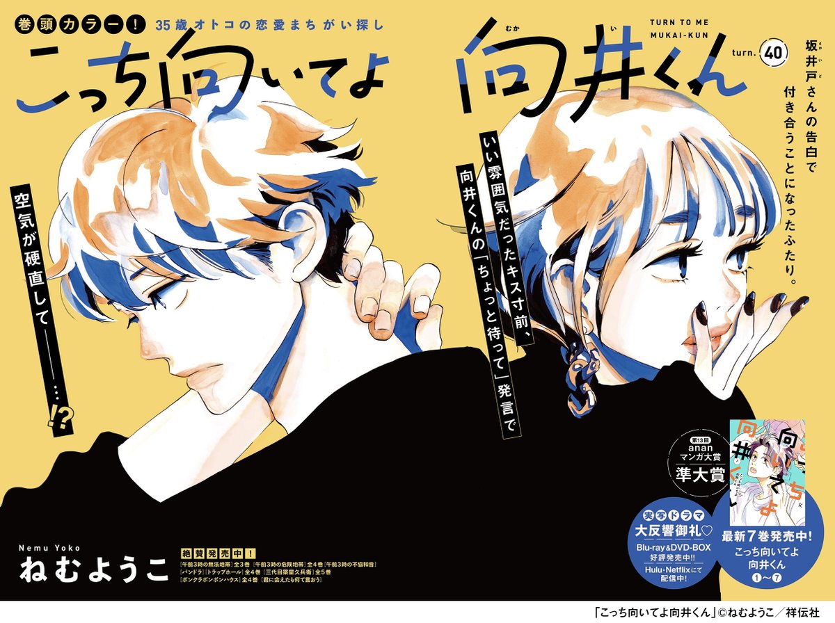 🎆フィーヤン8月号本日発売🎆
巻頭カラー&単行本7巻本日発売🌈/ねむようこ「こっち向いてよ向井くん」
https://t.co/aNXpJhiBig
向井くんと洸稀ちゃんの間によい雰囲気が流れ……たのに、向井くんの「ちょっと待って」発言が炸裂🤯💥その真意やいかに--⁉️
🔷https://t.co/q6akmQP06Z