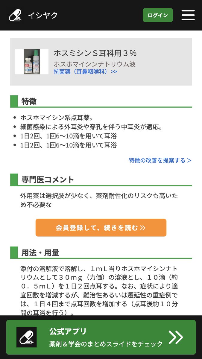 イシヤク | 医師向け薬剤比較アプリ on X: 