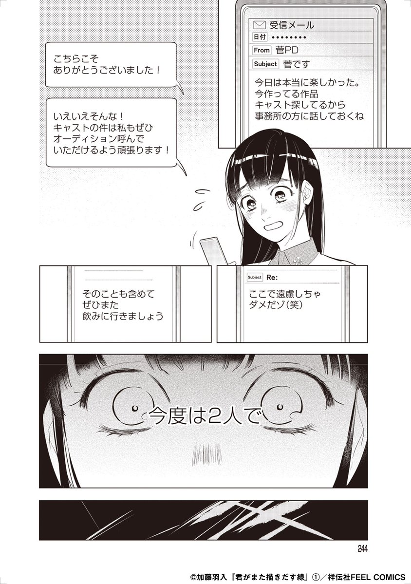 ・:*+.🎨 本日発売コミックス 🖊️.:+
※電子版も同時発売

「 漫画 」で闘う女性たちの夢とリアル❗️

夢を追う時も諦める時も、
自分らしくありたいともがき続けた大人たち。
どこにいても、漫画を通して私たちは繋がっている🤝✨

#加藤羽入 『君がまた描きだす線』①
試読📚https://t.co/OhOFwh7qS4 
