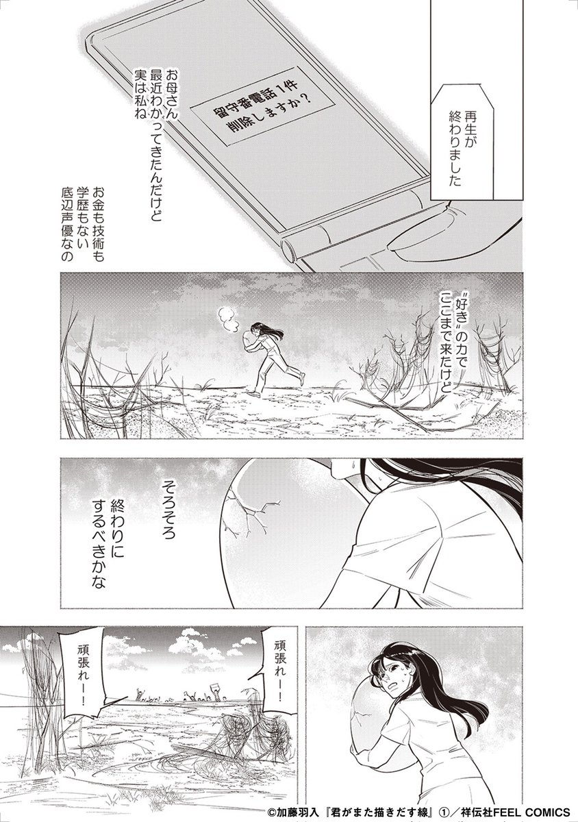 ・:*+.🎨 本日発売コミックス 🖊️.:+
※電子版も同時発売

「 漫画 」で闘う女性たちの夢とリアル❗️

夢を追う時も諦める時も、
自分らしくありたいともがき続けた大人たち。
どこにいても、漫画を通して私たちは繋がっている🤝✨

#加藤羽入 『君がまた描きだす線』①
試読📚https://t.co/OhOFwh7qS4 