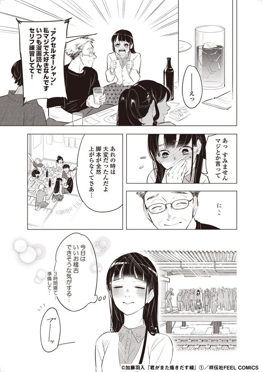 ・:*+.🎨 本日発売コミックス 🖊️.:+
※電子版も同時発売

「 漫画 」で闘う女性たちの夢とリアル❗️

夢を追う時も諦める時も、
自分らしくありたいともがき続けた大人たち。
どこにいても、漫画を通して私たちは繋がっている🤝✨

#加藤羽入 『君がまた描きだす線』①
試読📚https://t.co/OhOFwh7qS4 