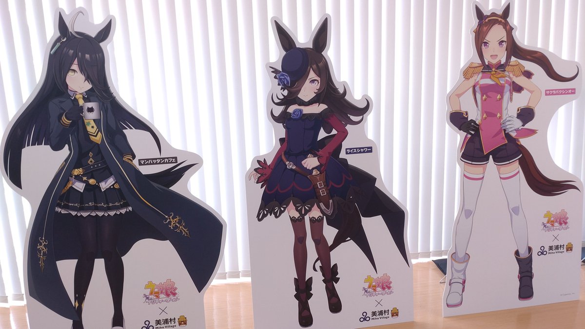 茨城県 美浦村 地域交流会館 みほふれ愛プラザ ウマ娘