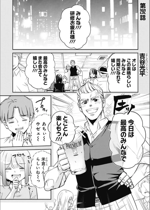 心のどこかで見下していた同期に活躍される話 2/5 