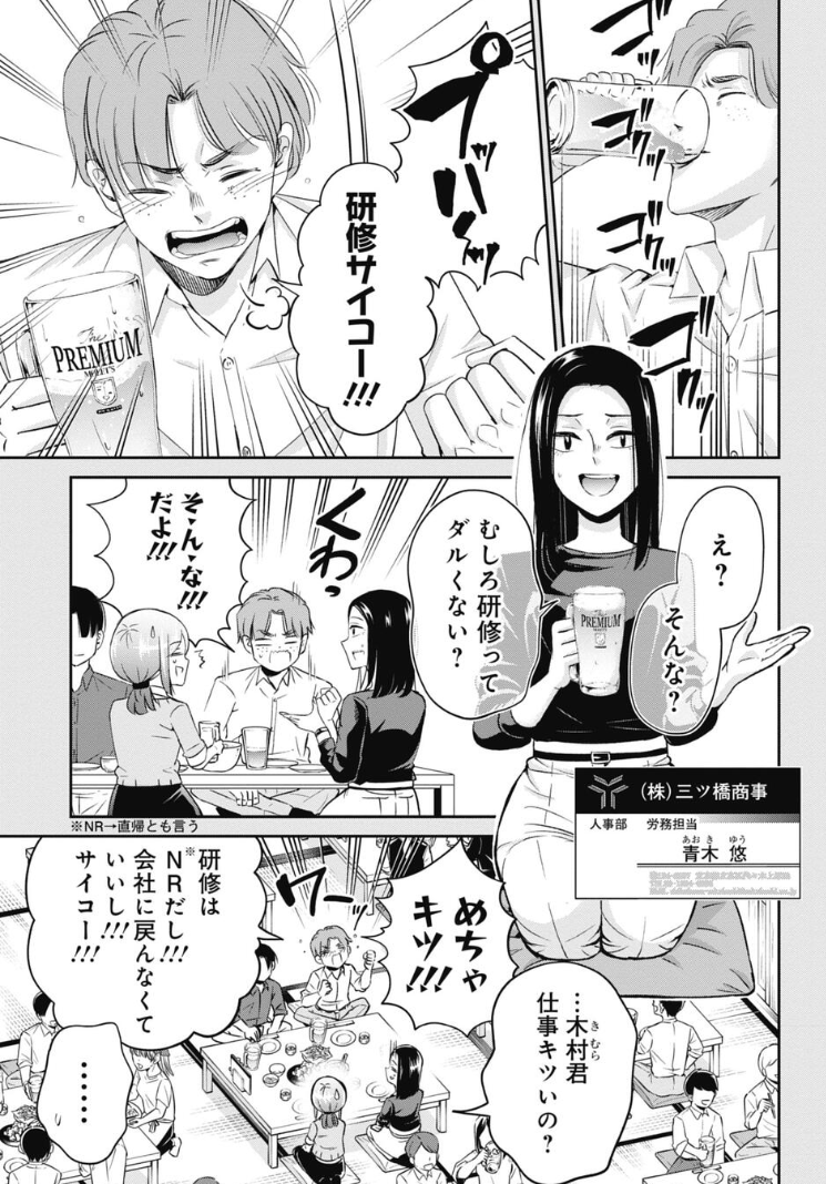 心のどこかで見下していた同期に活躍される話 2/5 