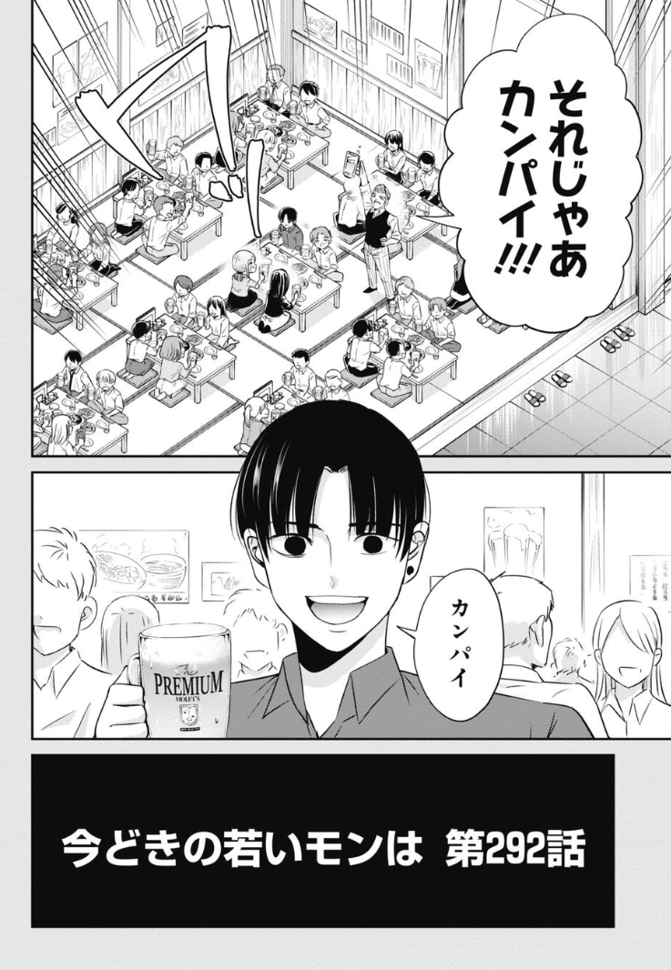 心のどこかで見下していた同期に活躍される話 2/5 