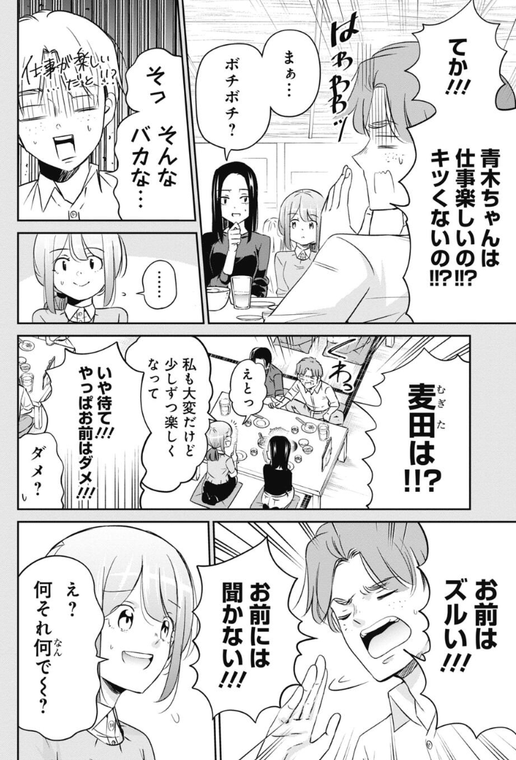 心のどこかで見下していた同期に活躍される話 2/5 