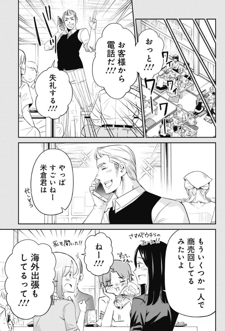 心のどこかで見下していた同期に活躍される話 3/5 