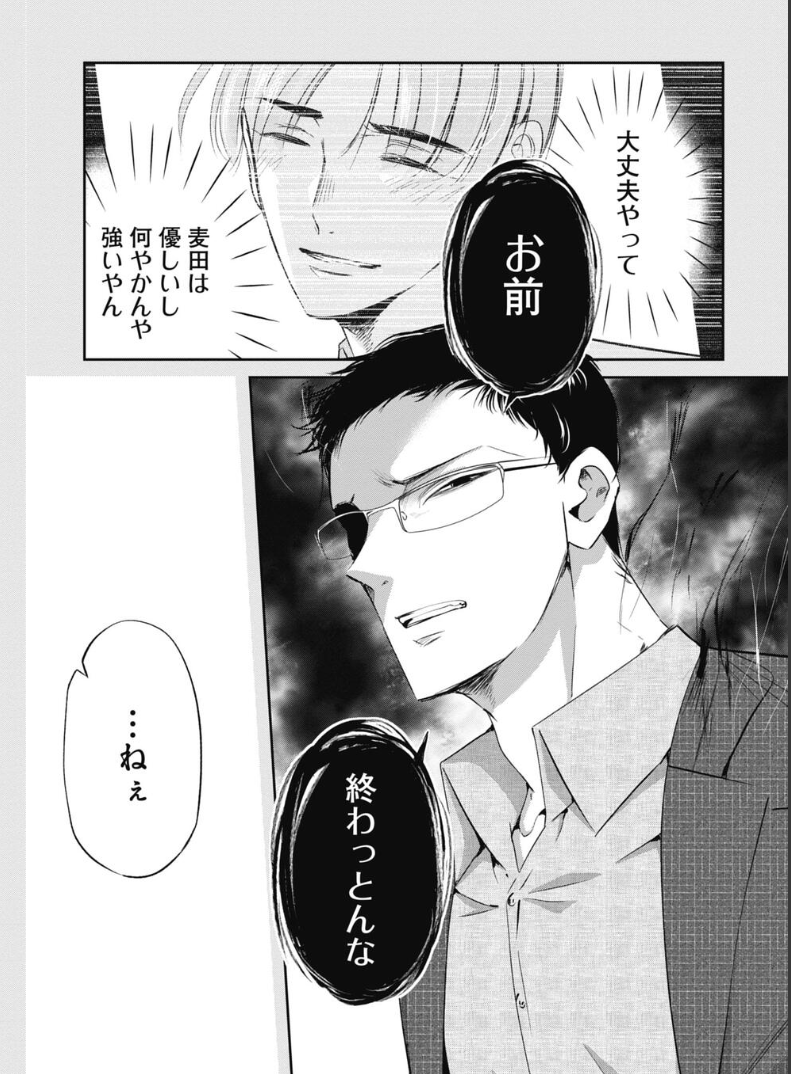 心のどこかで見下していた同期に活躍される話 4/5 