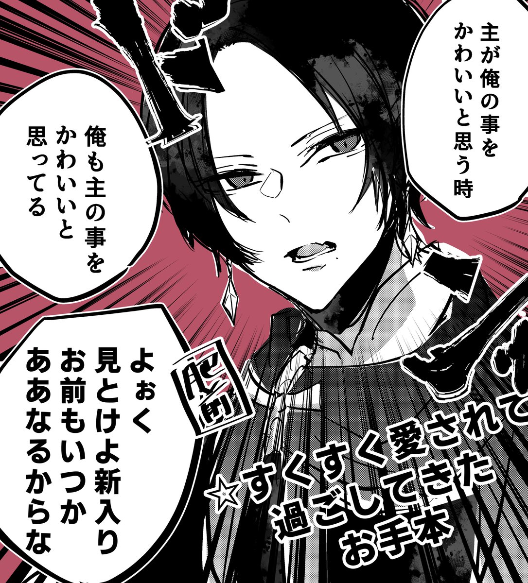 すくすく愛されて育ってきた見本にされる加州清光