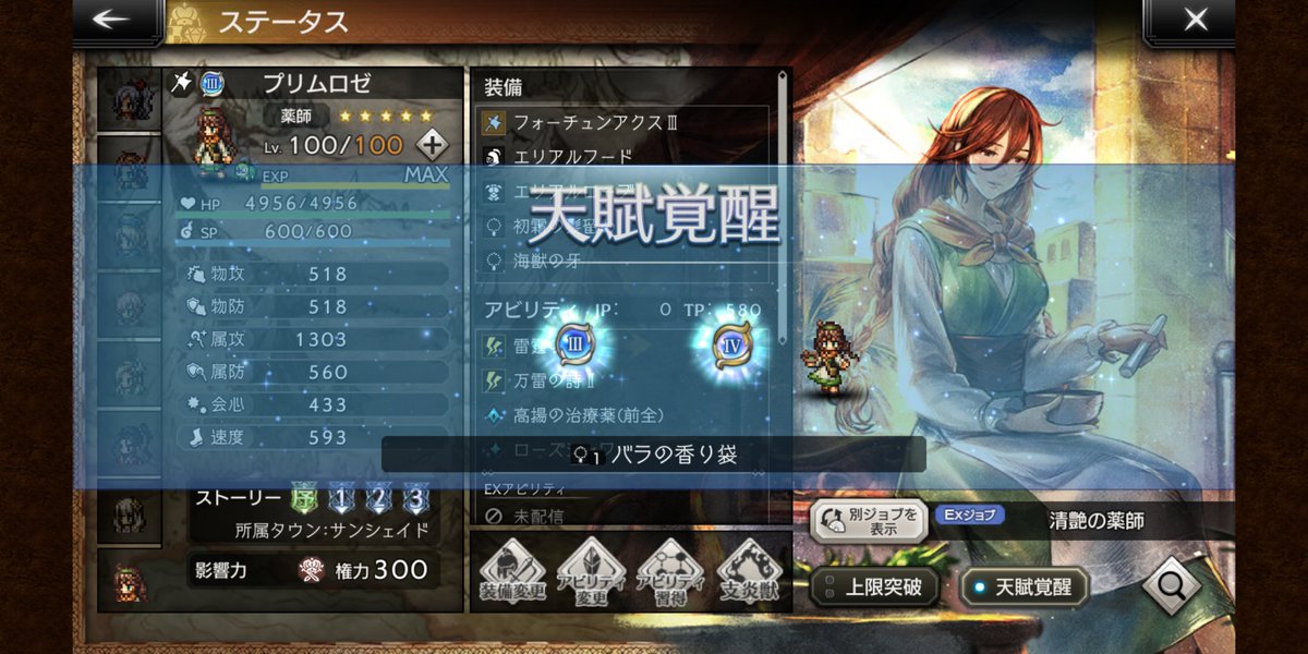 umauma0705's tweet photo. 最近3凸になったプリムEXを覚醒石の欠片を砕いて完凸して覚醒アクセゲット🥰
恒常キャラだけど被るのを待てなかったｗ

#オクトラ大陸の覇者 https://t.co/QIwS4kjbMF