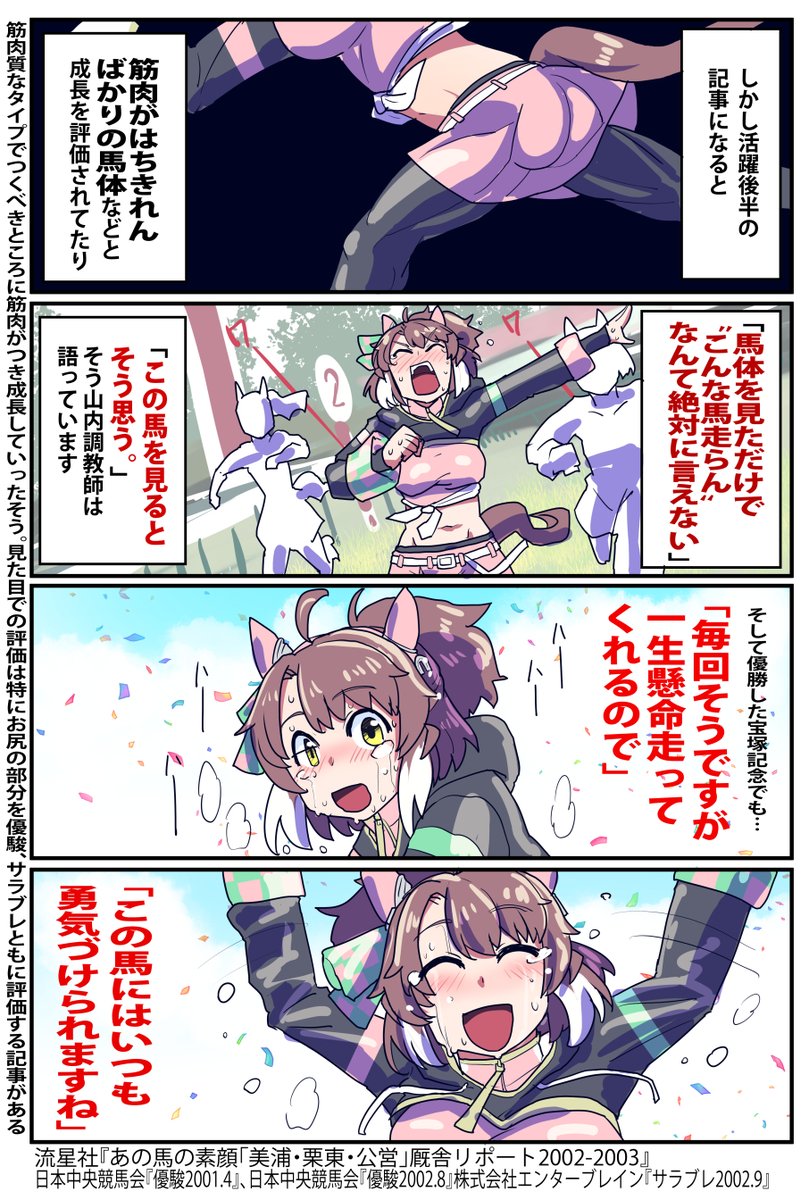 ダンツフレームおさらい再掲

#ウマ娘