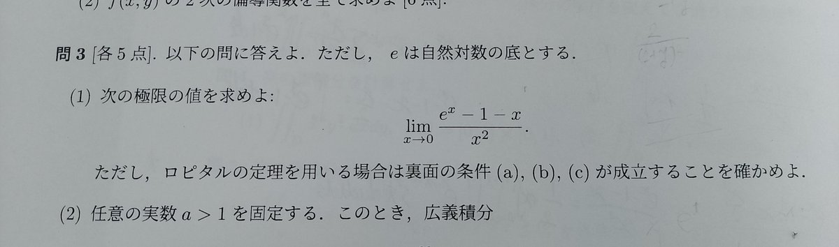 Physalia_tkd's tweet photo. ←問題

絶対ロピタル使わないマンによる回答→ https://t.co/SrlqTVL0D2