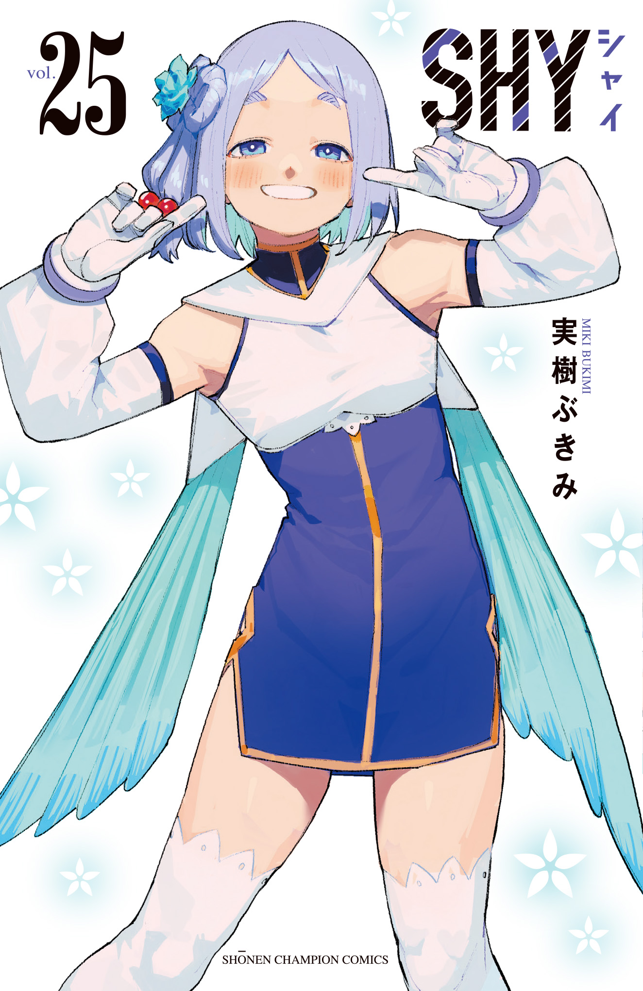 SHY シャイ 全26巻 既巻全巻 2巻以降初版