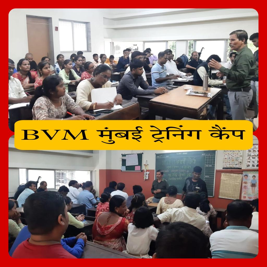 bvm1818's tweet photo. BVM TO BVCS विंग में महाराष्ट्र में एक ही दिन जिला निहाय ट्रेनिंग कैंप संपन्न।
#MyEducationForMySociety
#भारतीय_विद्यार्थी_मोर्चा
#JoinBvm
#JoinBym
#JoinBbm
#joinBvcs
#JoinBvcp #JoinIrsa #JoinRacs https://t.co/P7z2fYCvlC