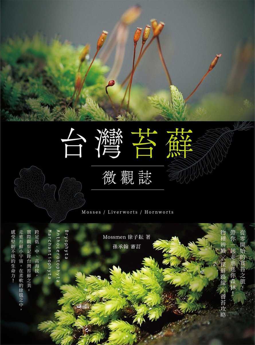 cloud_nook's tweet photo. 新書《台灣苔蘚微觀誌》正式上線了喔
火熱預購中🤌🤌🤌
連結我放在留言處
有什麼問題都可以來訊詢問 https://t.co/OzSIXDFrea