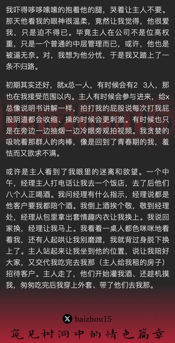 💌每日树洞故事 - 第90期
1️⃣ 女主@YaoXiao32372成为房地产公司经理的包养性奴，每日被调教玩弄
2️⃣ 在主人租的淫窝里替主人招待客户，被群交轮奸
3️⃣ 主人升迁后，被无情抛弃
「主页链接可投稿分享你的秘密，有好故事会发红包」 #树洞 #反差 #倾诉 #释放 #性经历 https://t.co/Xb7TmXag2P