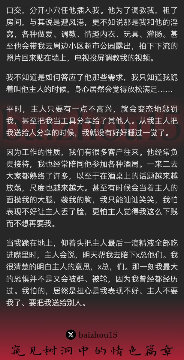 💌每日树洞故事 - 第90期
1️⃣ 女主@YaoXiao32372成为房地产公司经理的包养性奴，每日被调教玩弄
2️⃣ 在主人租的淫窝里替主人招待客户，被群交轮奸
3️⃣ 主人升迁后，被无情抛弃
「主页链接可投稿分享你的秘密，有好故事会发红包」 #树洞 #反差 #倾诉 #释放 #性经历 https://t.co/Xb7TmXag2P