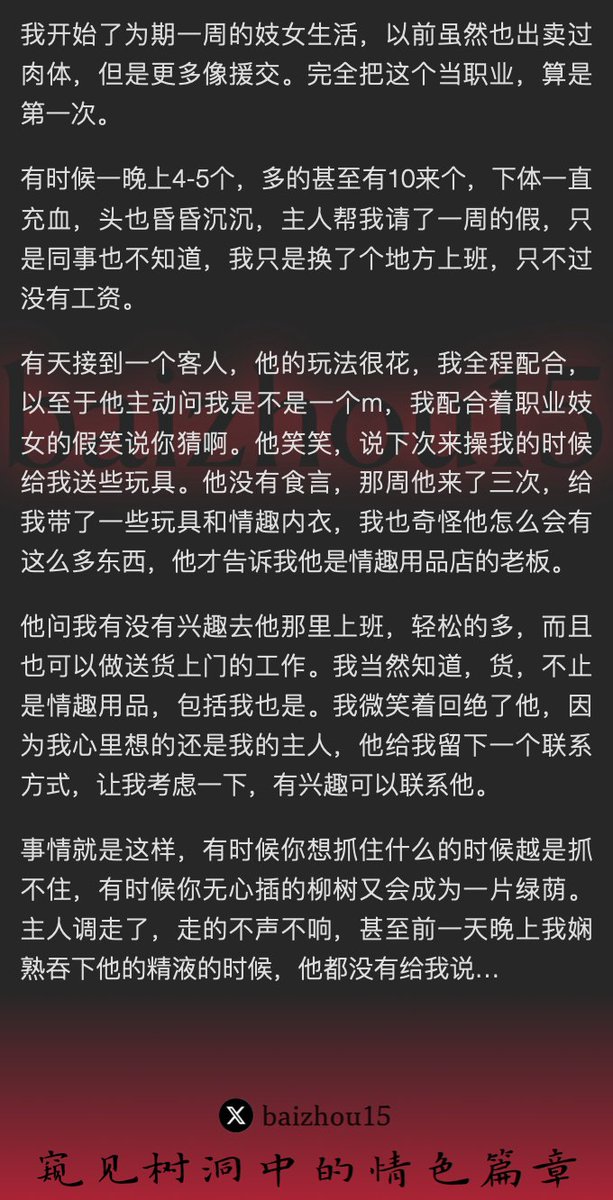 💌每日树洞故事 - 第92期
1️⃣ 主人在离开女主@YaoXiao32372前，变本加厉让她出卖身体接待客户
2️⃣ 被安排在洗浴中心做鸡，一天接10+位客人
3️⃣ 在洗浴中心认识情趣用品店老板，被主人抛弃后，选择去兼职店员、服侍老板
「主页链接可投稿分享你的秘密，有好故事会发红包」 #树洞 #反差 #倾诉 #释放 #性经历 https://t.co/nnj7pIQLgu