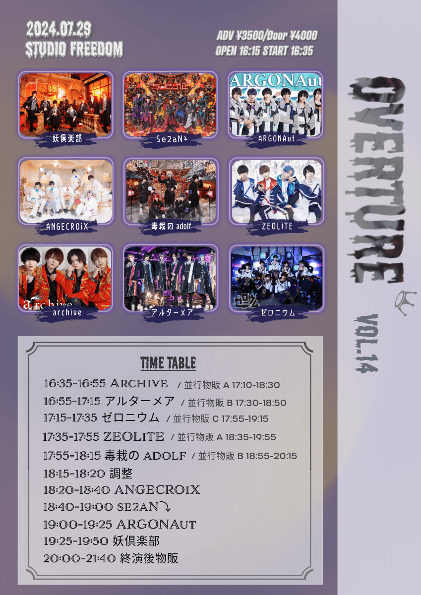 overture_info's tweet photo. 『 OVERTURE vol.14 』

開催 : 2024年7月29日(月)
会場 : 渋谷Studio Freedom
OPEN/START : 16:15/16:35
ADV/DOOR : ¥3,500+1D / ¥4,000+1D

【チケット発売】7/22 (月) 23:15-
※システム関与防止のため、23:15-23:25はクレジットカード決済のみ
https://t.co/8Gq9QePlDF

1-2枚取り/分配可能 https://t.co/2YtzHBokrc