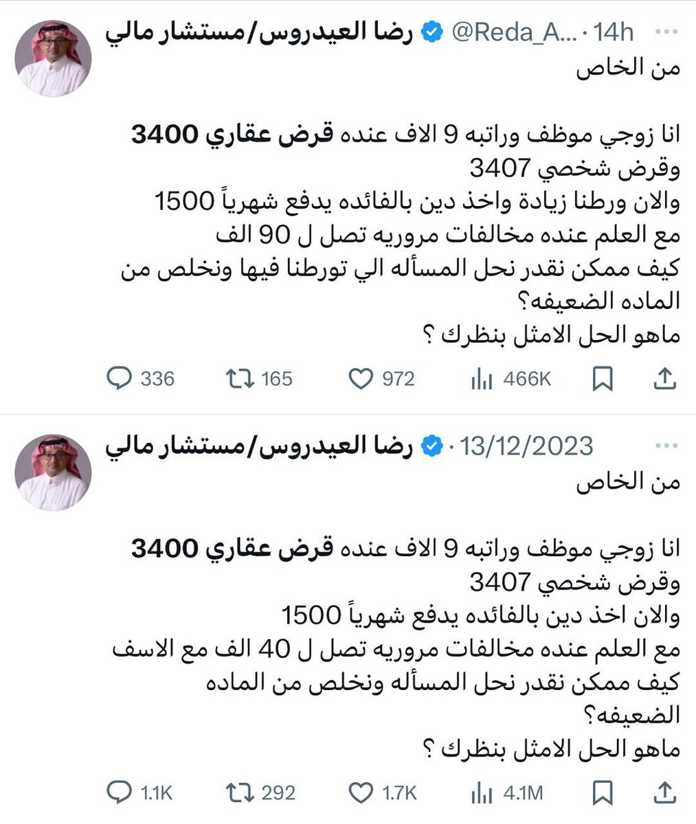 FaisalFK's tweet photo. @Reda_Alidarous خلها ترجع للردود للتغريدة الي بديسمبر نفس الدين مع اختلاف المخالفات و اختلاف " ورطنا زيادة " https://t.co/uT7KAv0d27