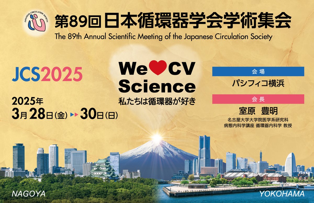 JCIRC_IPR's tweet image. 第89回日本循環器学会学術集会演題募集がスタートしました❕❕❕

We❤CV

✨たくさんのご応募お待ちしております✨

✍演題登録
congre.co.jp/jcs2025/cfa/in…

✍Call for Abstracts
congre.co.jp/jcs2025/en/cfa…

#We❤CV 
#25JCS

日本循環器学会事務局Y