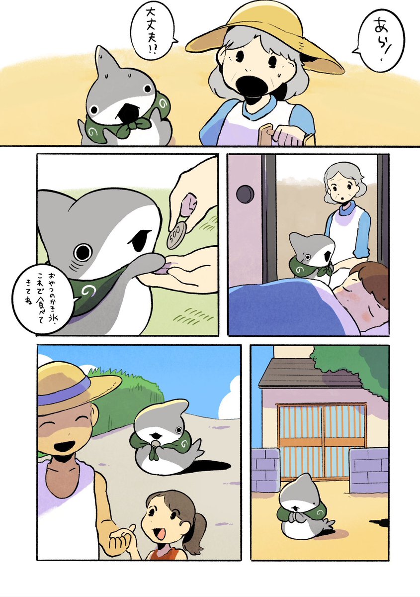 おでかけ子ザメ 青いかき氷2/3 