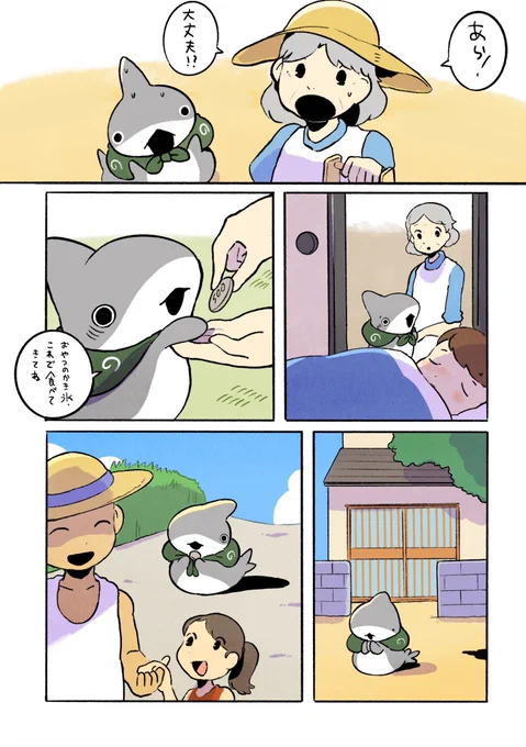 おでかけ子ザメ 青いかき氷2/3 
