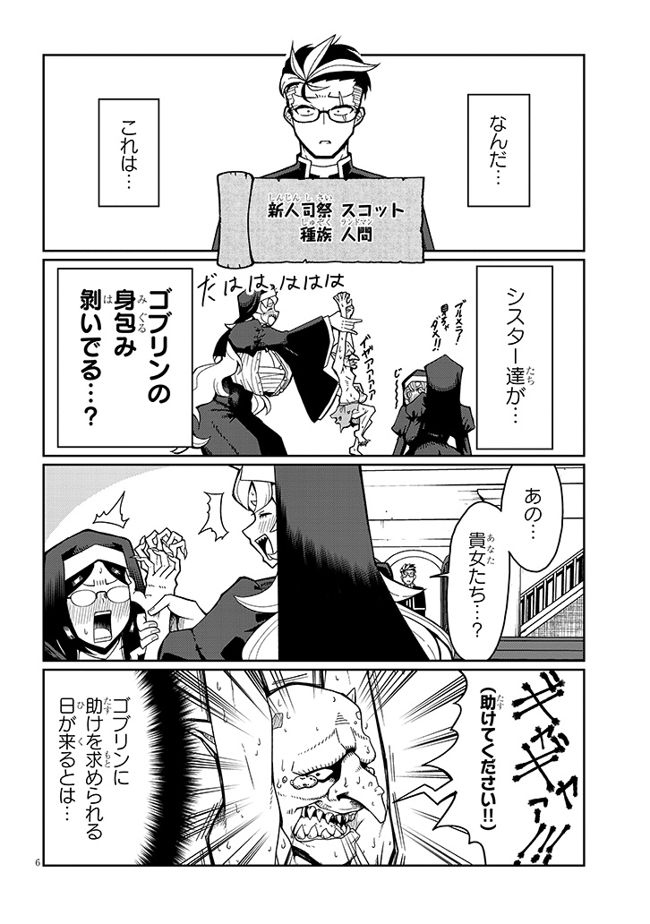 シスター達が、ゴブリンの身包み剥いでる……?
#漫画が読めるハッシュタグ(@po_ro_ro_ka) 