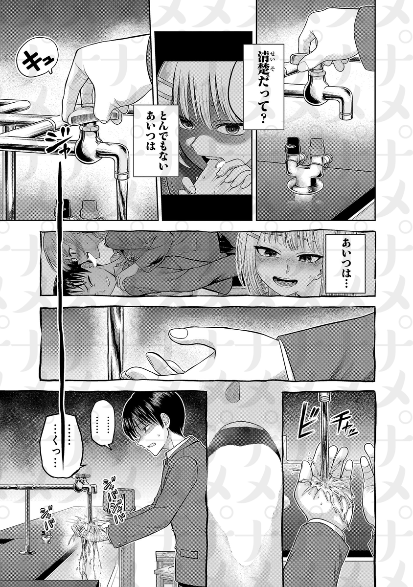 (10/10) 『ナメ。』1話終わり 