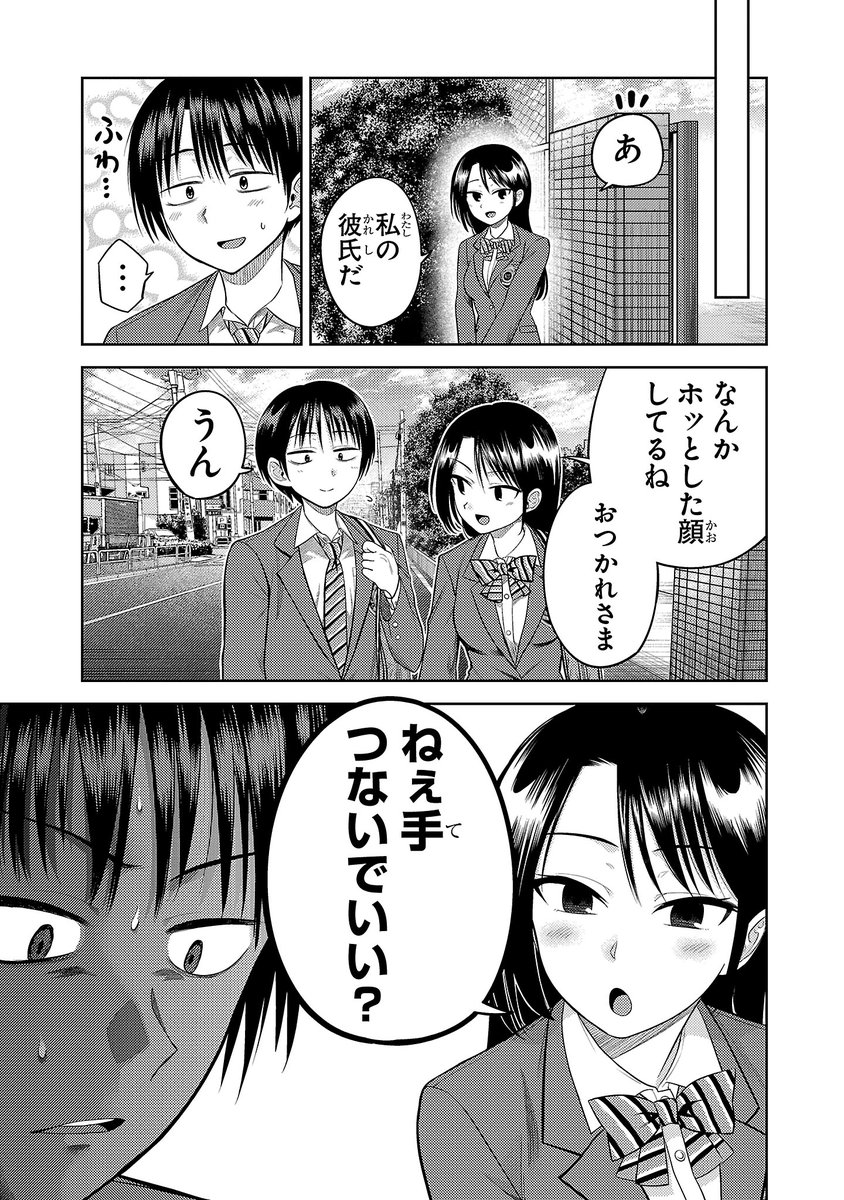 (10/10) 『ナメ。』1話終わり 