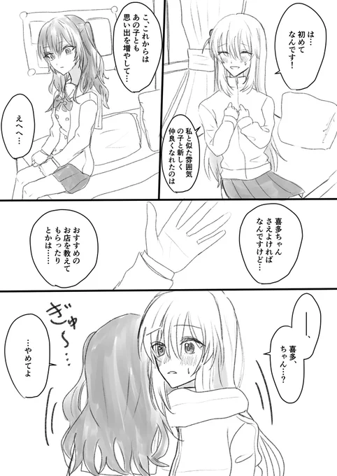 ぼ喜多 さようなら、友愛
(喜多→ぼっち) 