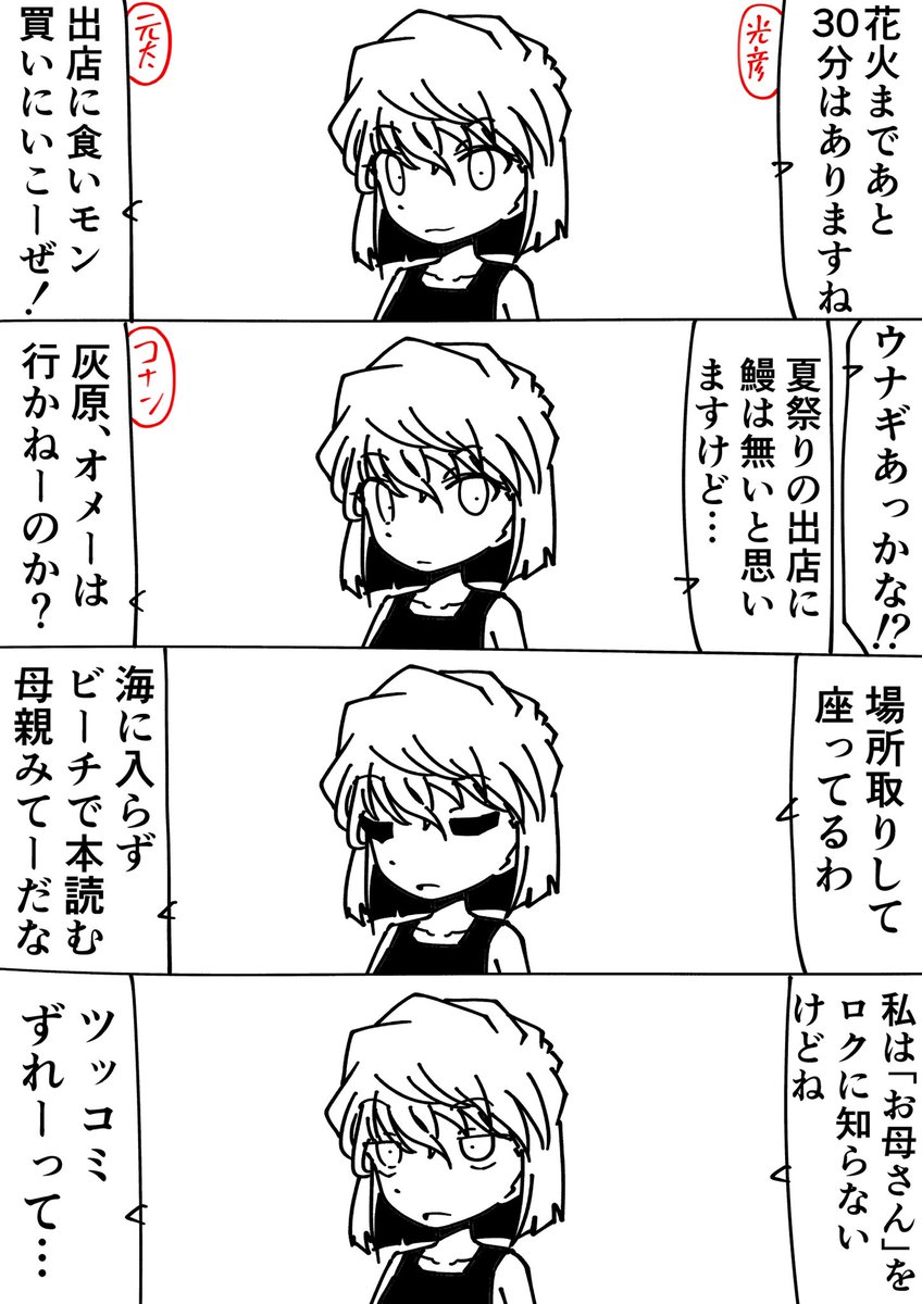 コナン「花火の音と同時に銃声が聞こえた!」
灰原哀「はいはい、いってらっしゃい」
#名探偵コナン 