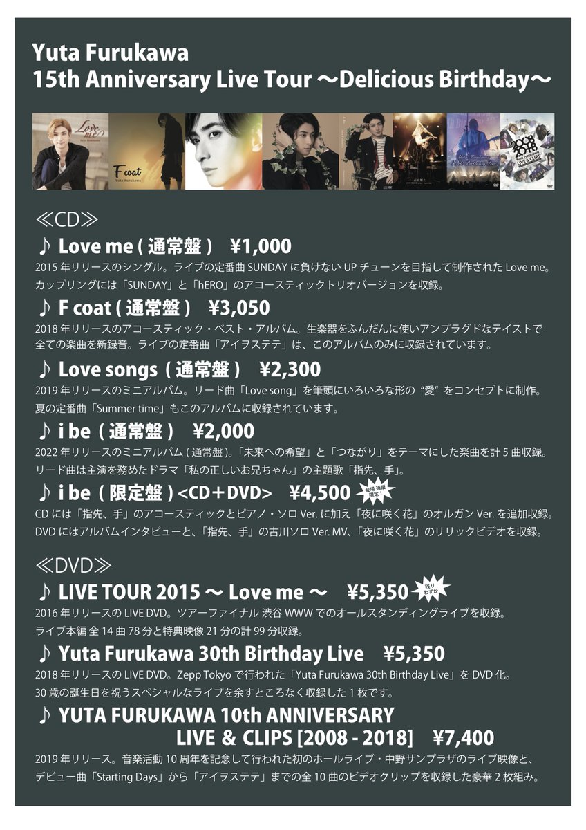 Yuta Furukawa
15th Anniversary Live Tour 〜Delicious Birthday〜
東京ガーデンシアター

いよいよツアーファイナル！
明日7/9もCD・DVD、先行販売させていただきます
会場・通販とも残り少ない商品ございます
お早めにお買い求めください

先行販売 15:45～17:10

通販↓
shinko-music-shop.com/?mode=cate&cbi…