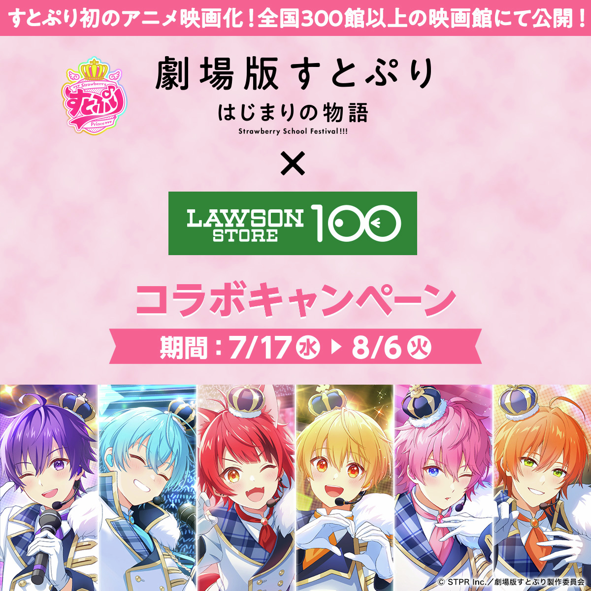 ◥◣速報◢◤ #すとぷり 初のアニメ映画化記念 #劇場版すとぷり 