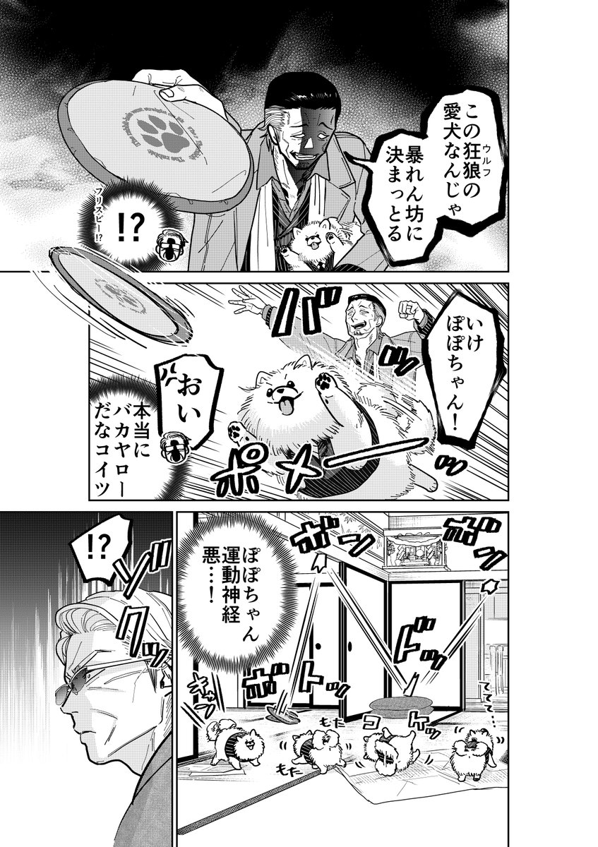 野良猫とポメラニアンと自称ライバルに振り回される元極道の話。
(3/4)
#漫画が読めるハッシュタグ
#漫画の読めるハッシュタグ