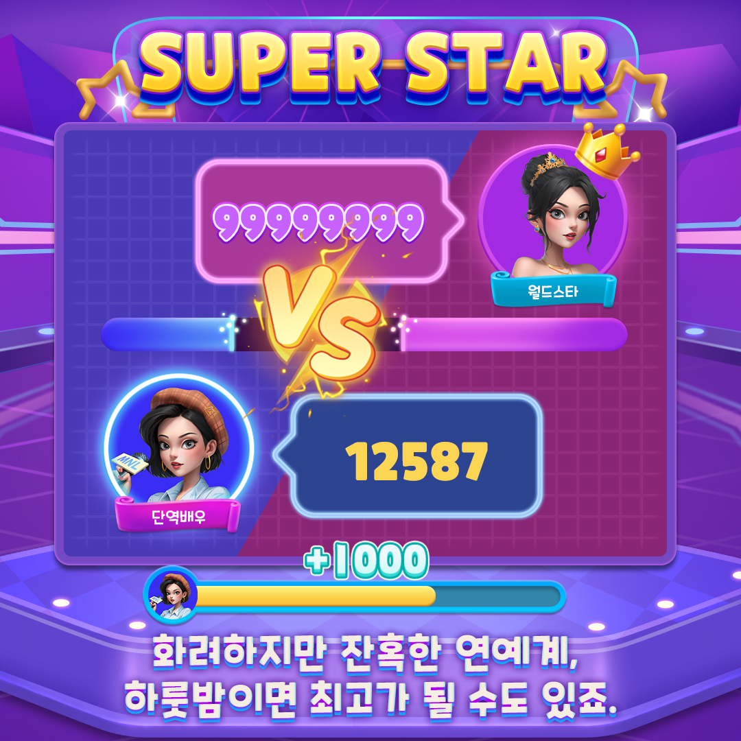 📣업데이트 공지사항
🫅1. 신규 이벤트 'MNL 슈퍼스타 이벤트'가 7월 9일부터 15일까지 진행됩니다.(10레벨 이상 달성 시 참여 가능)
합성하고 팬덤을 모아 슈퍼스타에 도전하세요!

⏳2. 무한 충전 모래시계 아이템이 출시됩니다. (10레벨 달성 시 활성화)
무한 충전 모래시계로 합성기의 충전 시간을