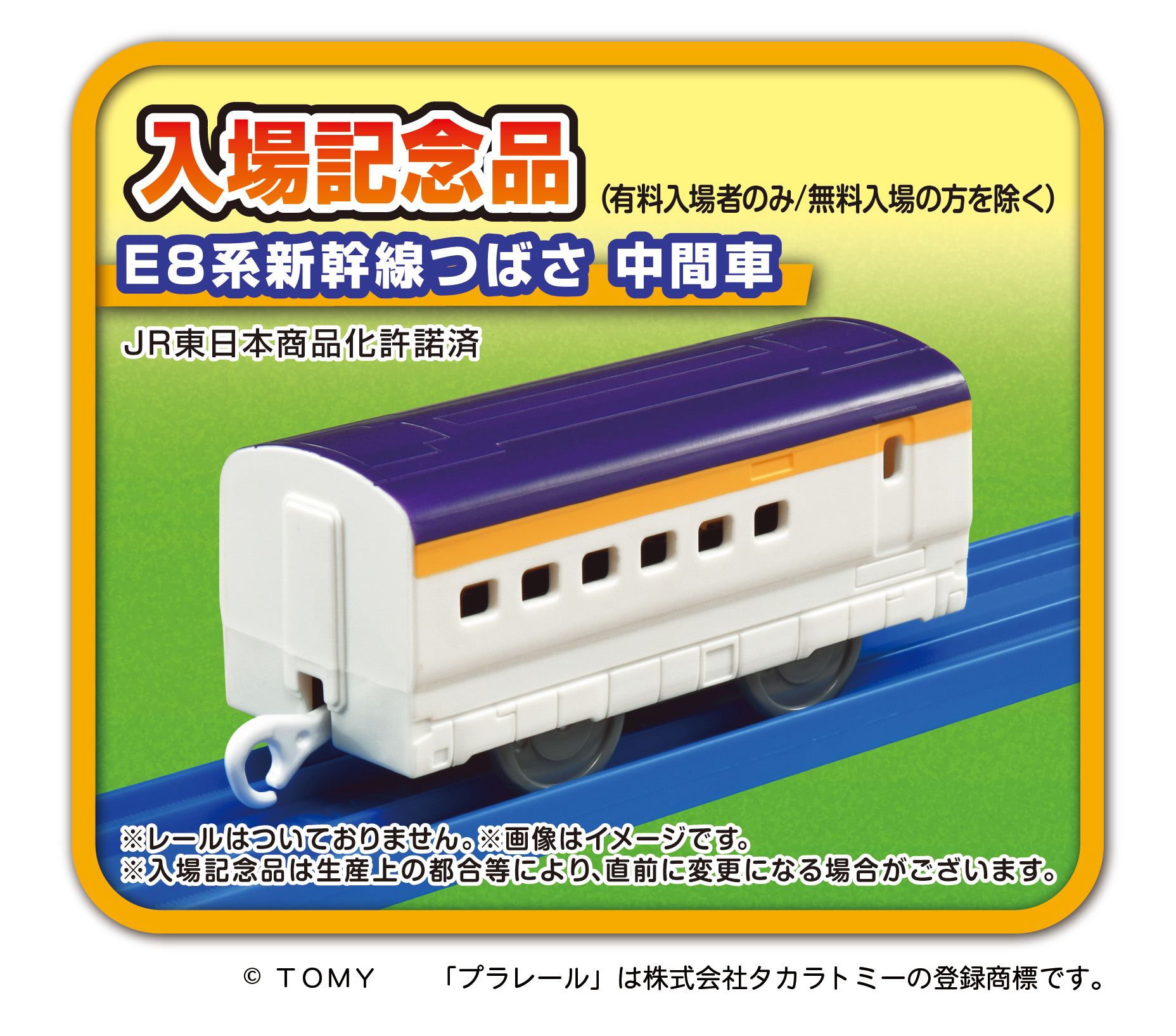 プラレール プラレール博限定 さびしい